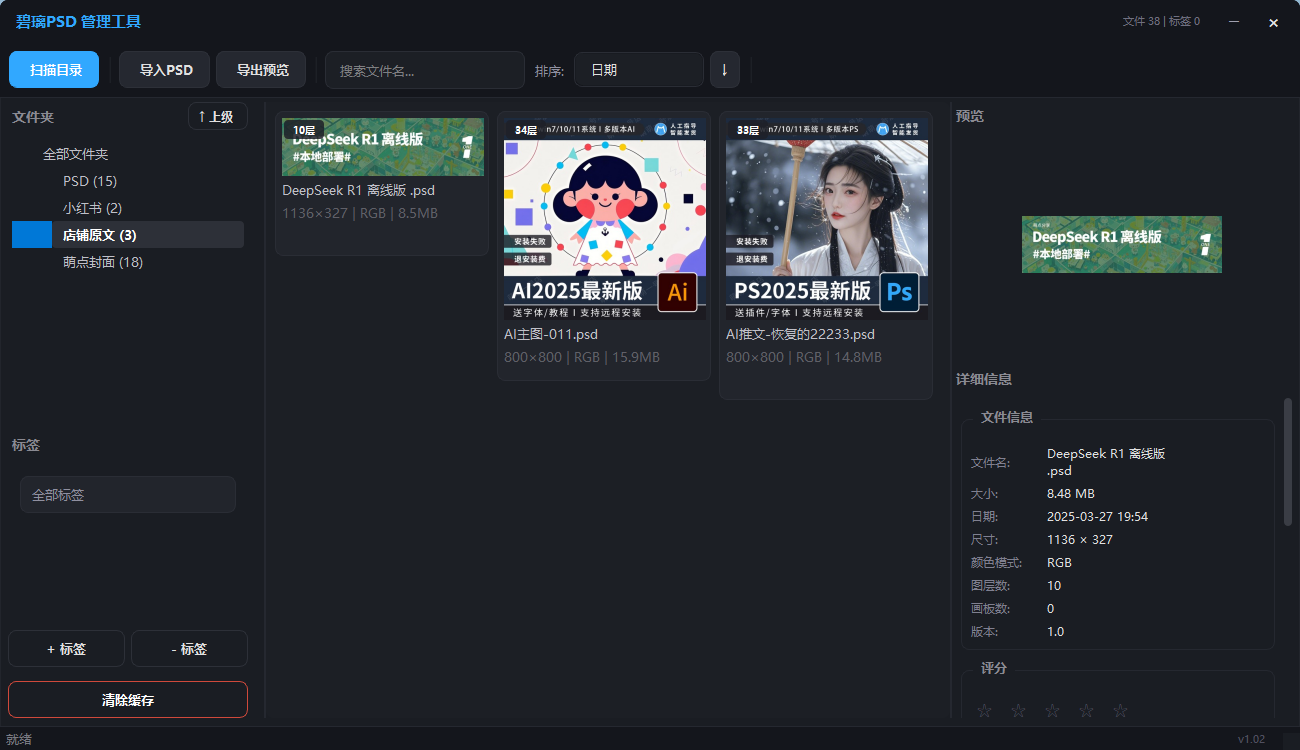 碧璃PSD 管理工具 v1.02